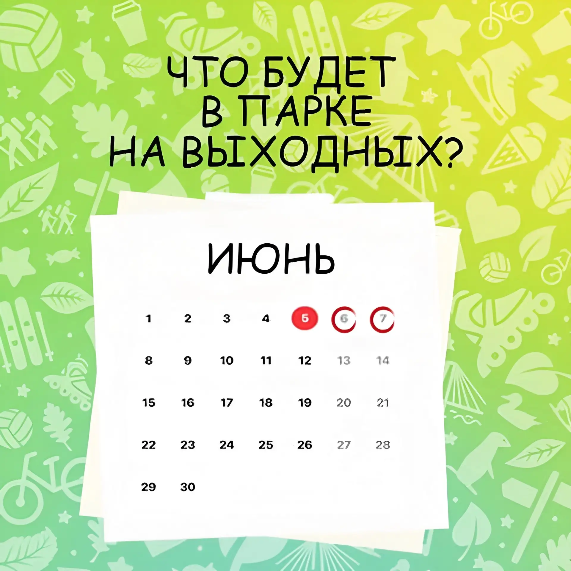 Афиша мероприятий на выходные⭐️

6 июня: 

🔹Чемпионат Красноярского края по авиамодельному спорту 
