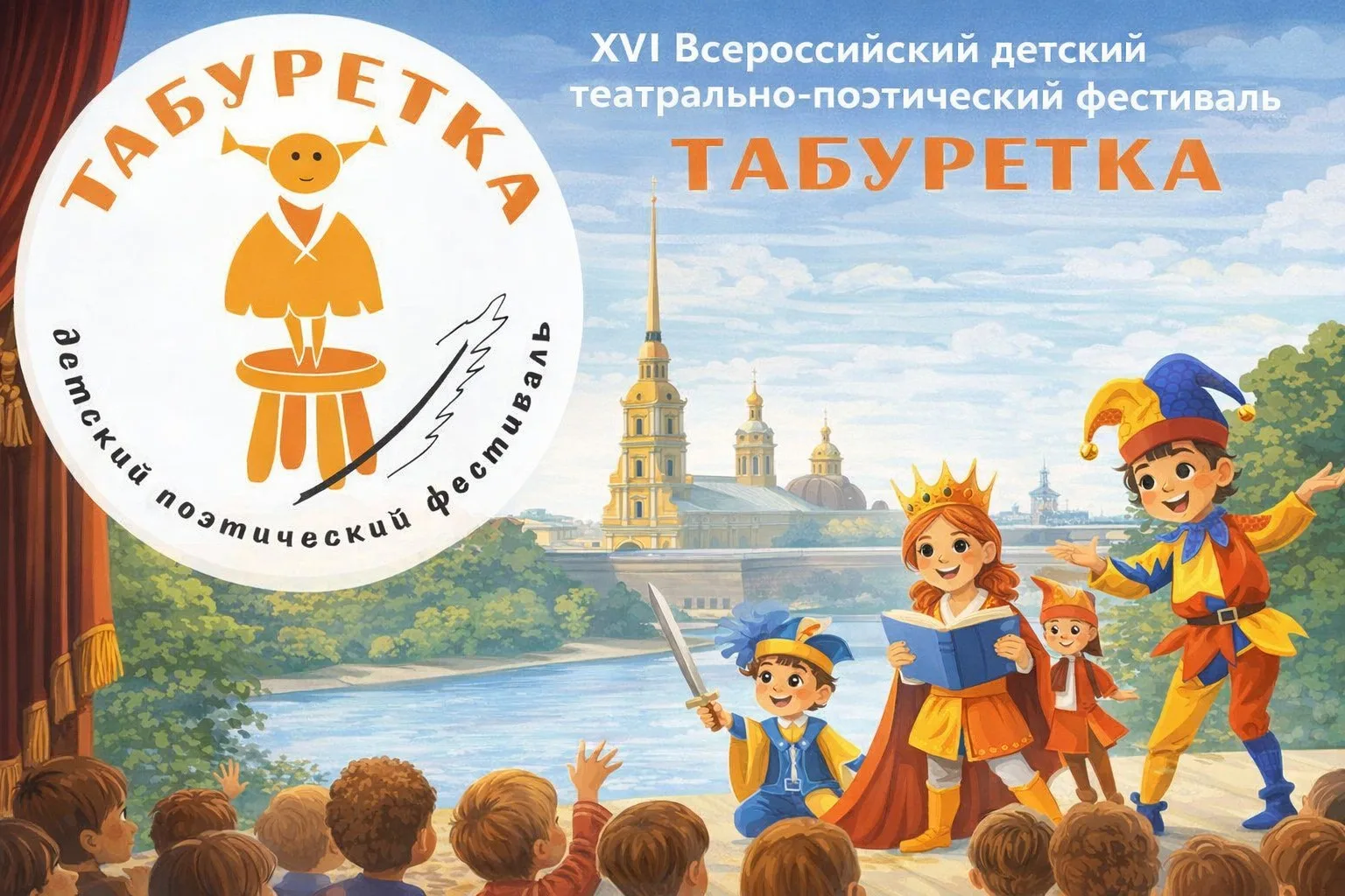 Юные таланты Новосибирской области приглашены к участию во Всероссийском фестивале «Табуретка» в Сан