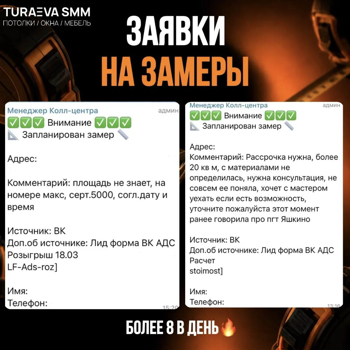 Хотите получать 8 замеров из Вк в день, как наш клиент из Новокузнецка?🔥