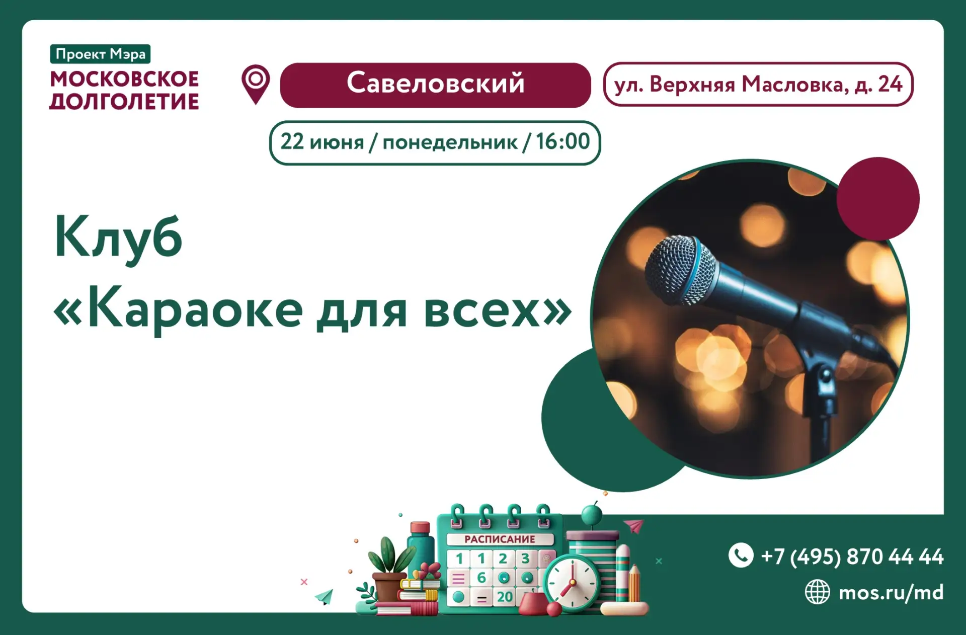 💫 Здравствуйте, уважаемые участники!

🎶 🎤 Приглашаем вас 22 июня (понедельник) в 16:00 в клуб «Ка