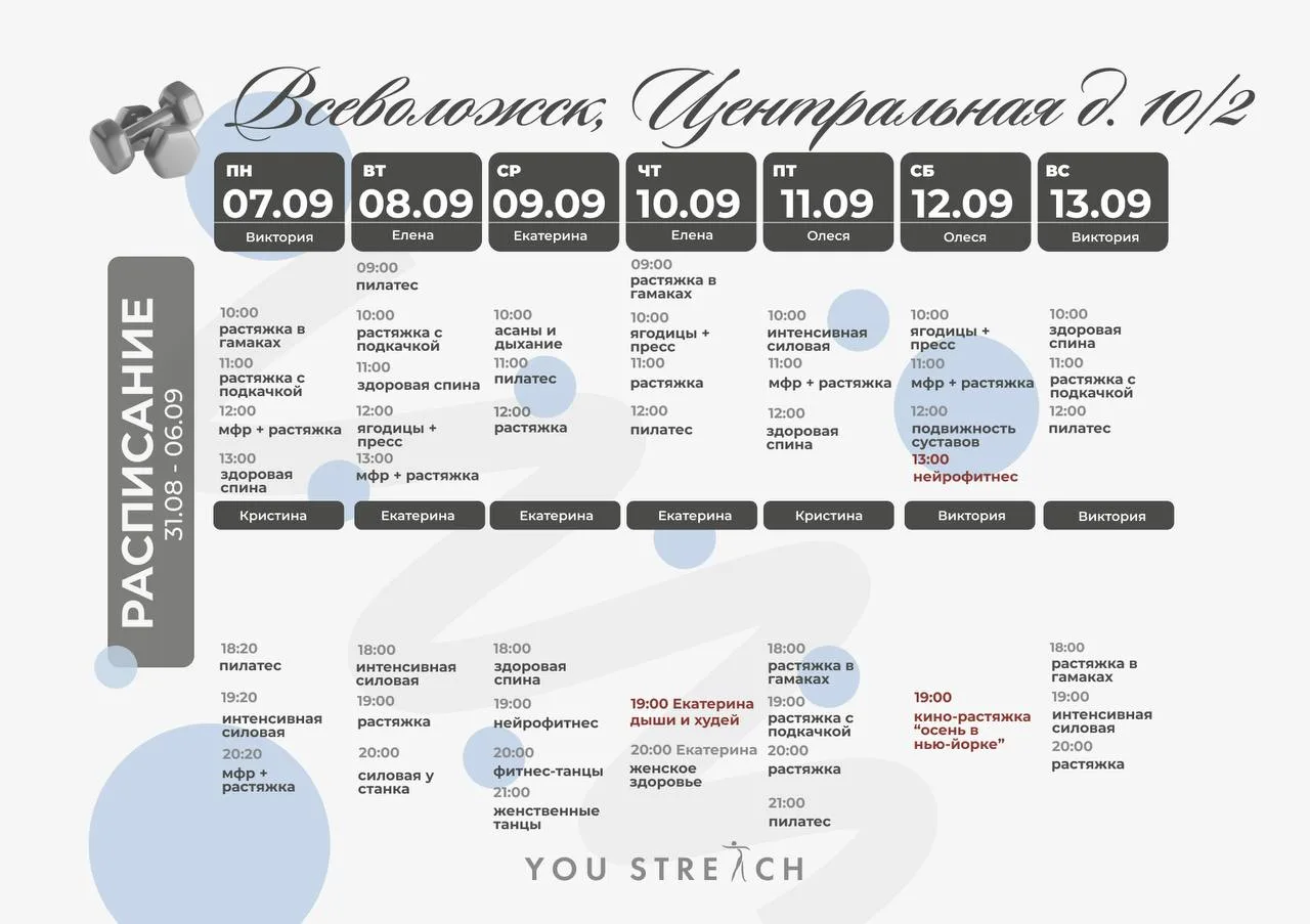 Расписание на неделю с 7 по 13 сентября ❤️