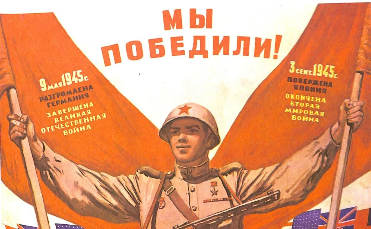 День Победы над милитаристской Японией.