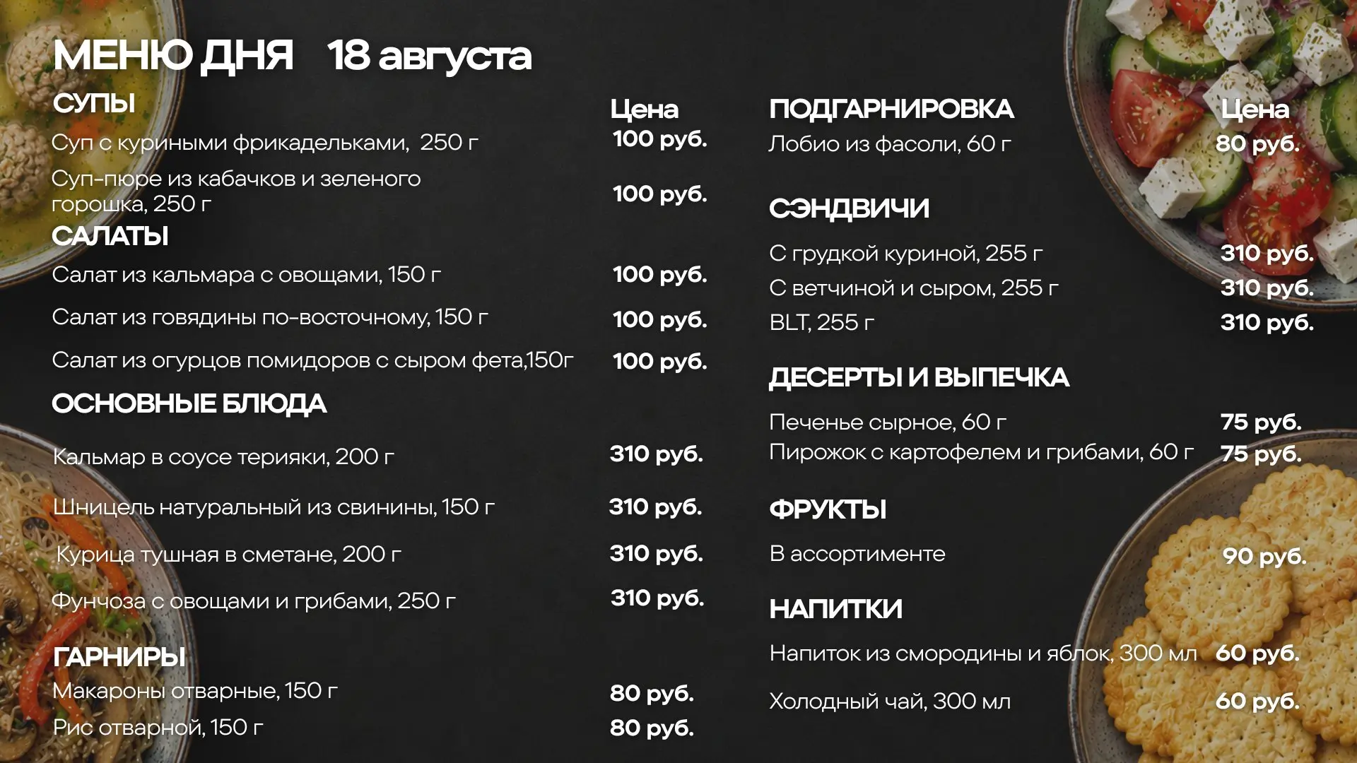 Меню обедов на вторник, 18 августа🍽