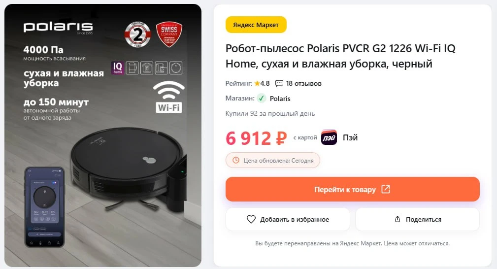 🔥Робот-пылесос Polaris PVCR G2 1226 Wi-Fi