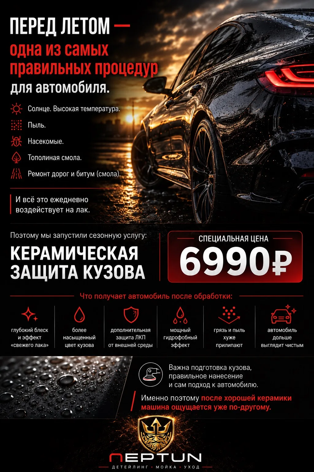 Перед летом —
