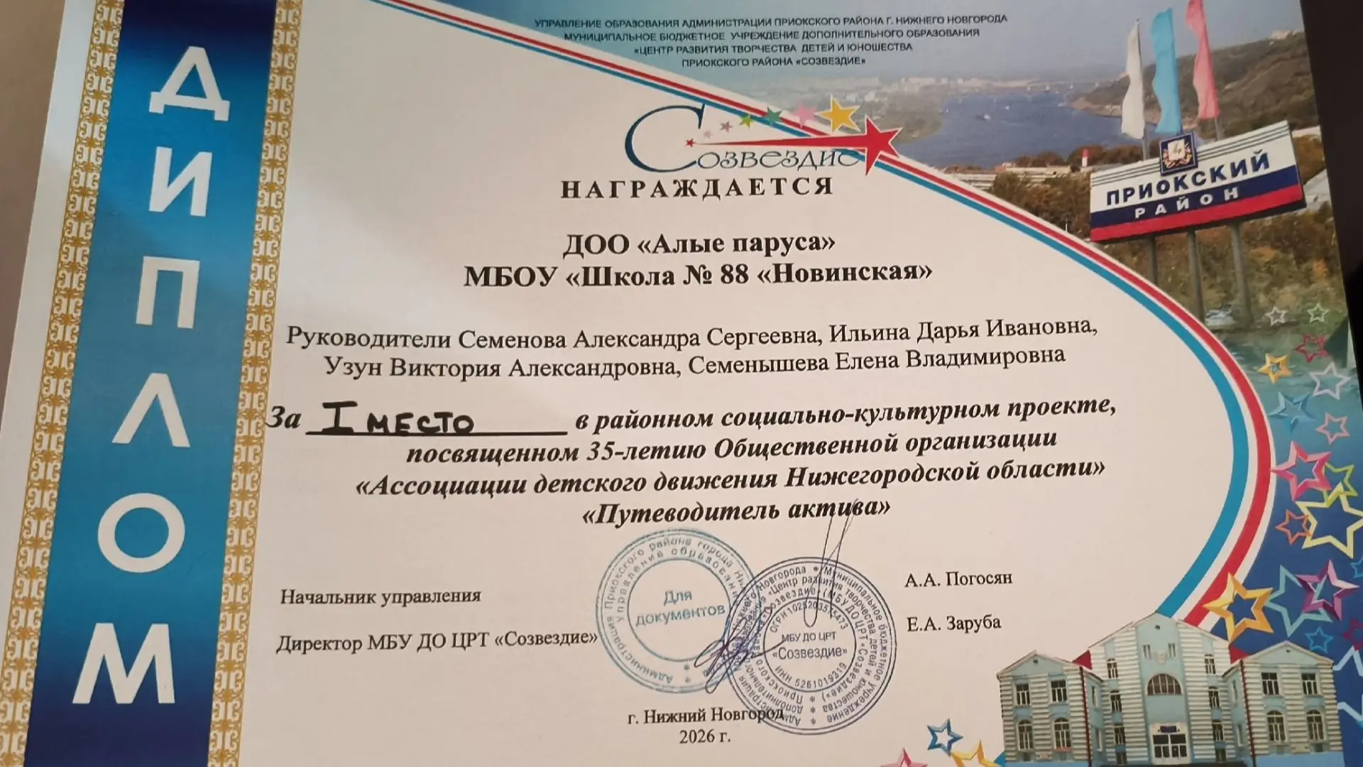 🚀 Наши активисты — в числе лучших на районном слёте!