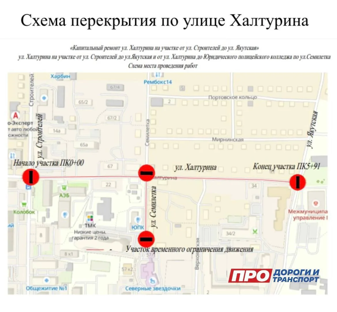 С 7 сентября по 31 октября в связи с проведением капремонта будет временно прекращено д...