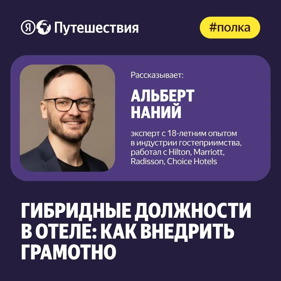 🛎️ На фоне кадрового голода отельеры нередко вынуждены расширять зоны ответственности ...