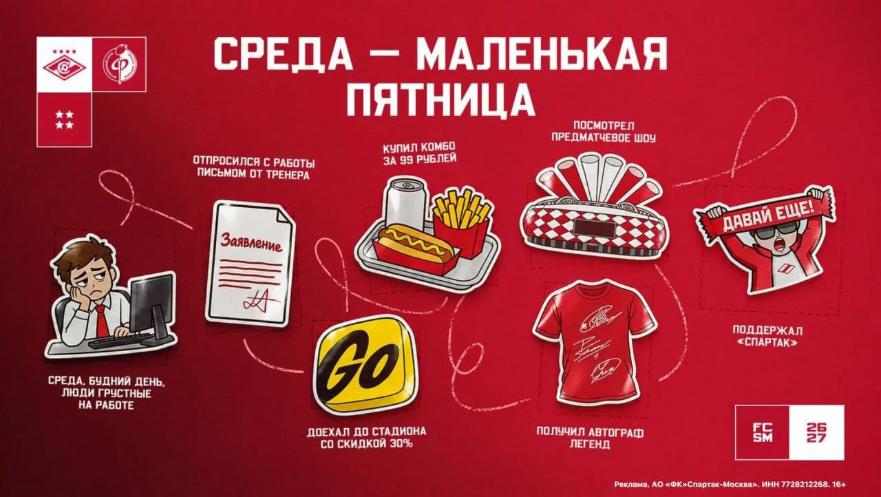 Карседо может отпросить с работы фанатов Спартака на игру с Факелом: каждый желающий мо...