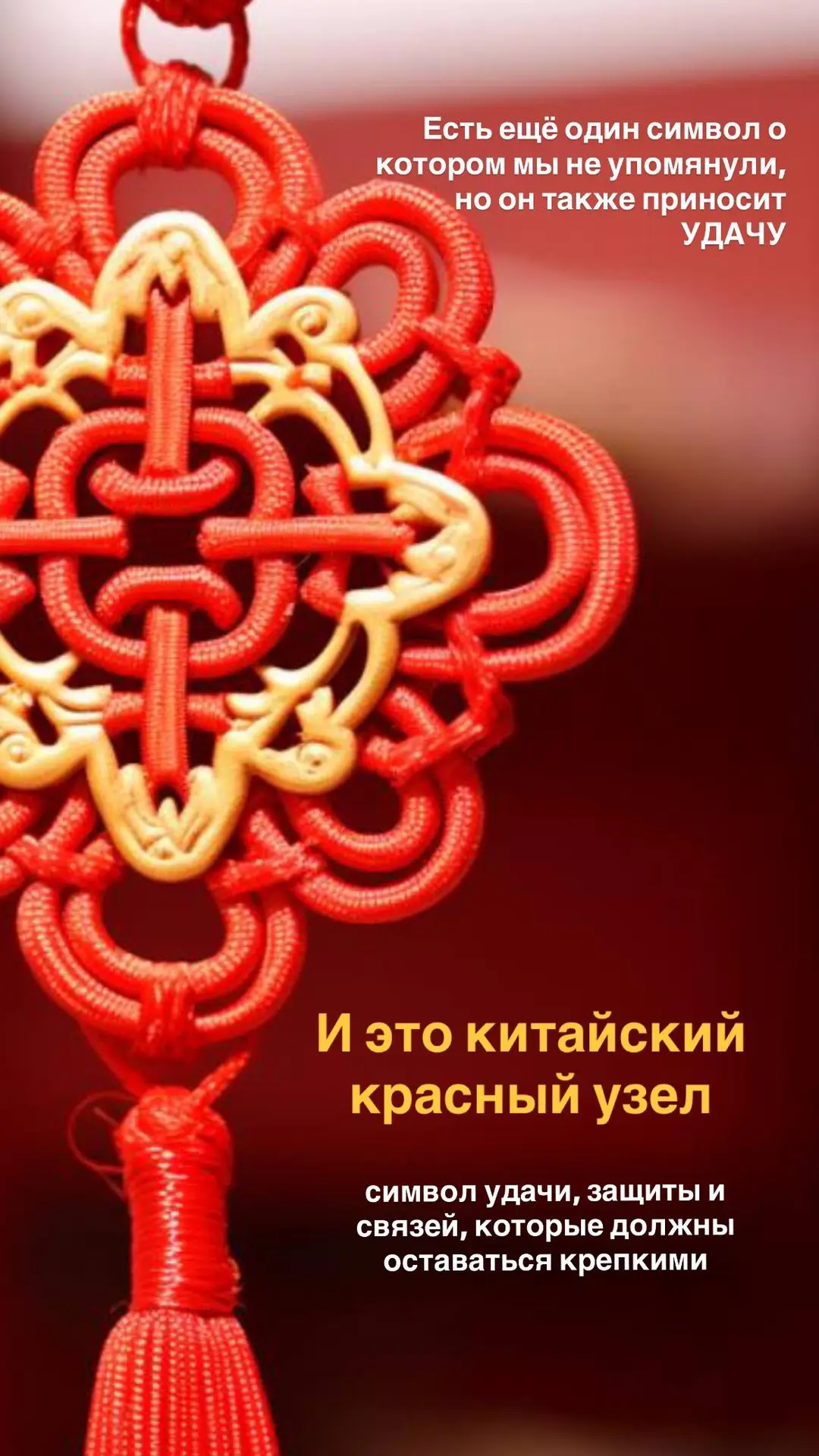 Свободные эскизы с красным узлом, который приносим удачу🧧