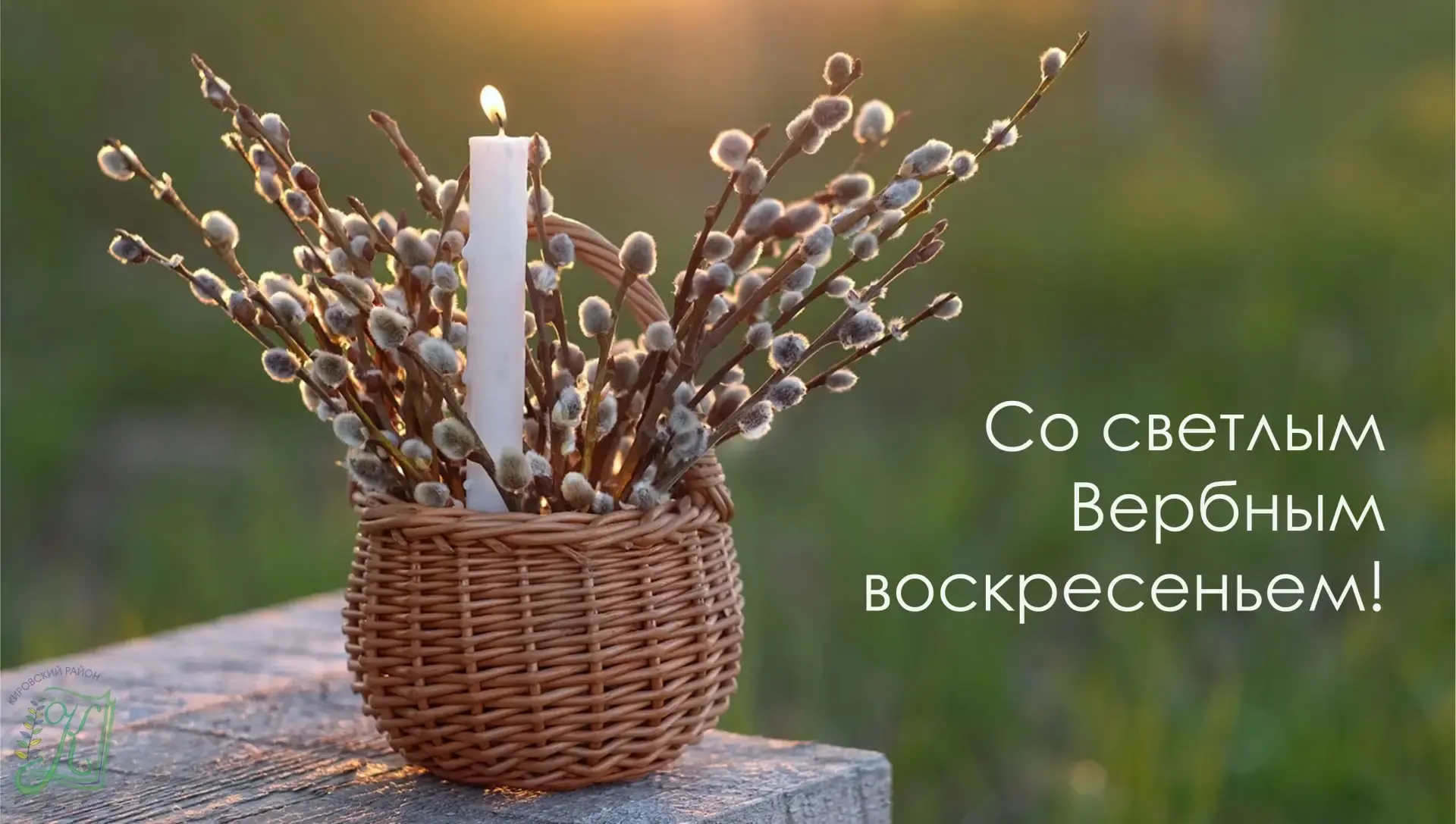 Вербное воскресенье!