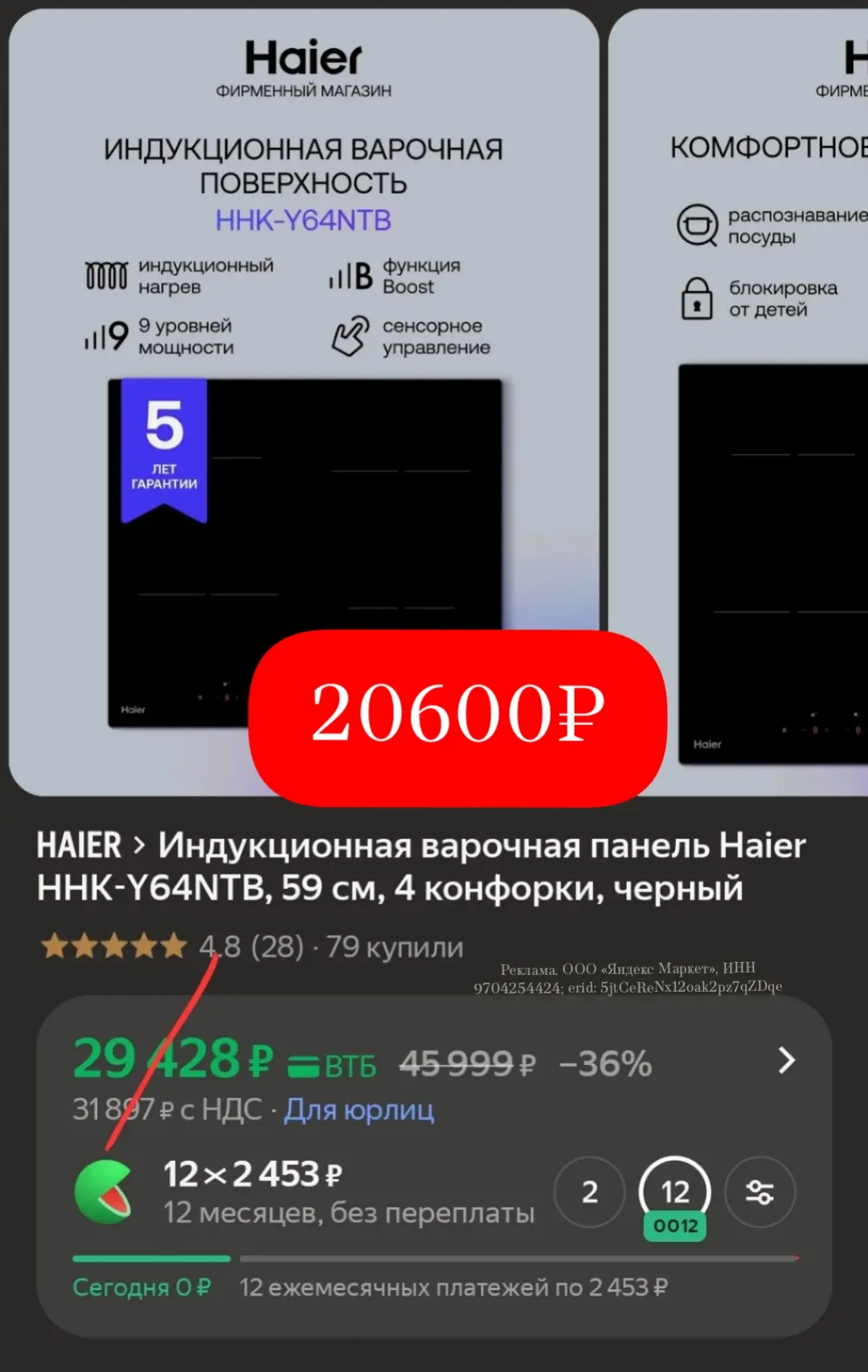 Индукция от Haier c 30% скидкой по промокоду YMHAIER30👌