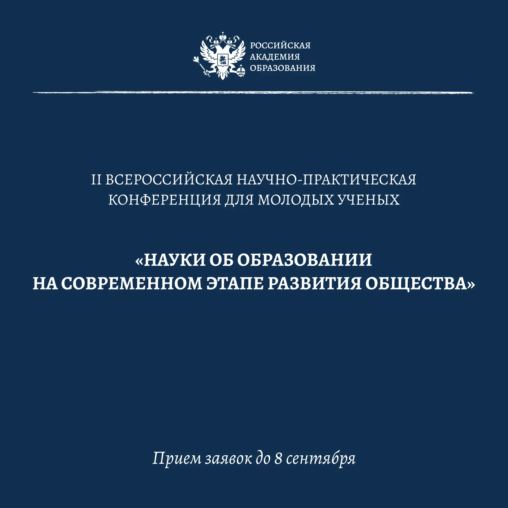 📚 Молодые ученые, регистрируйтесь на конференцию!