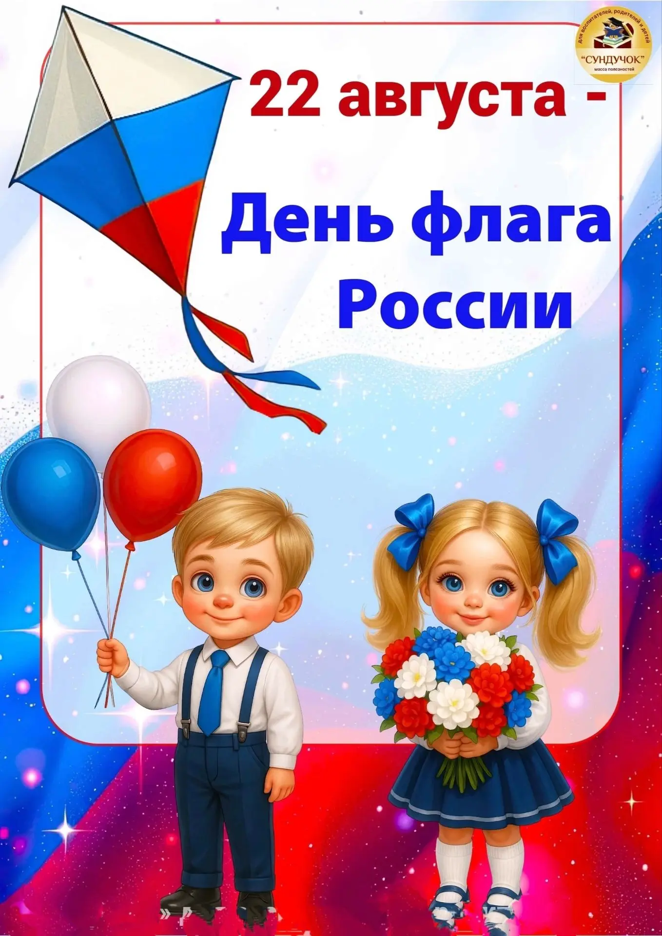 Уважаемые родители!