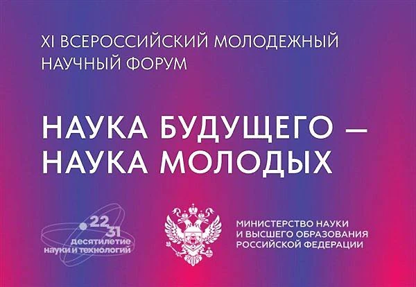 🔬XI Всероссийский конкурс научно-исследовательских работ