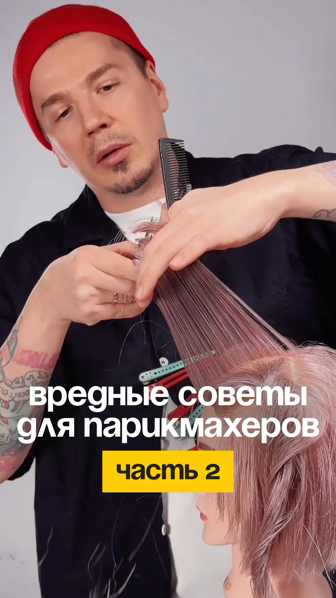 За полезными советами приходите на большой бесплатный мастер-класс для парикмахеров.

16 июня в 18:0