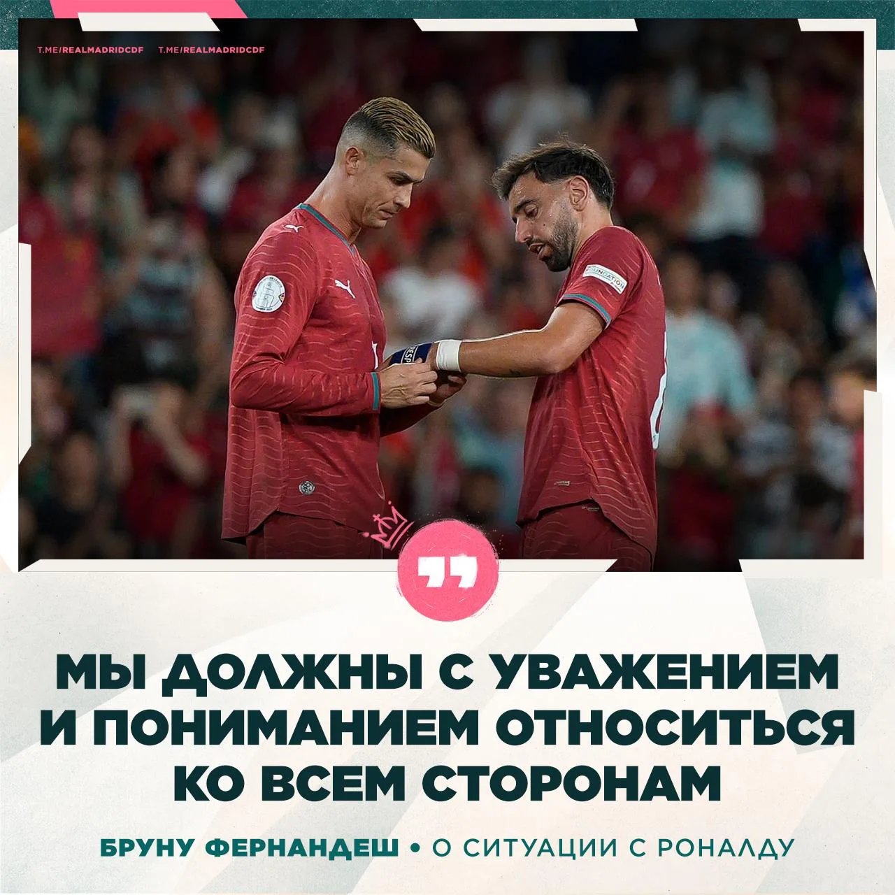 🇵🇹 Бруну Фернандеш о конфликте Криштиану и Жорже Жезуше: