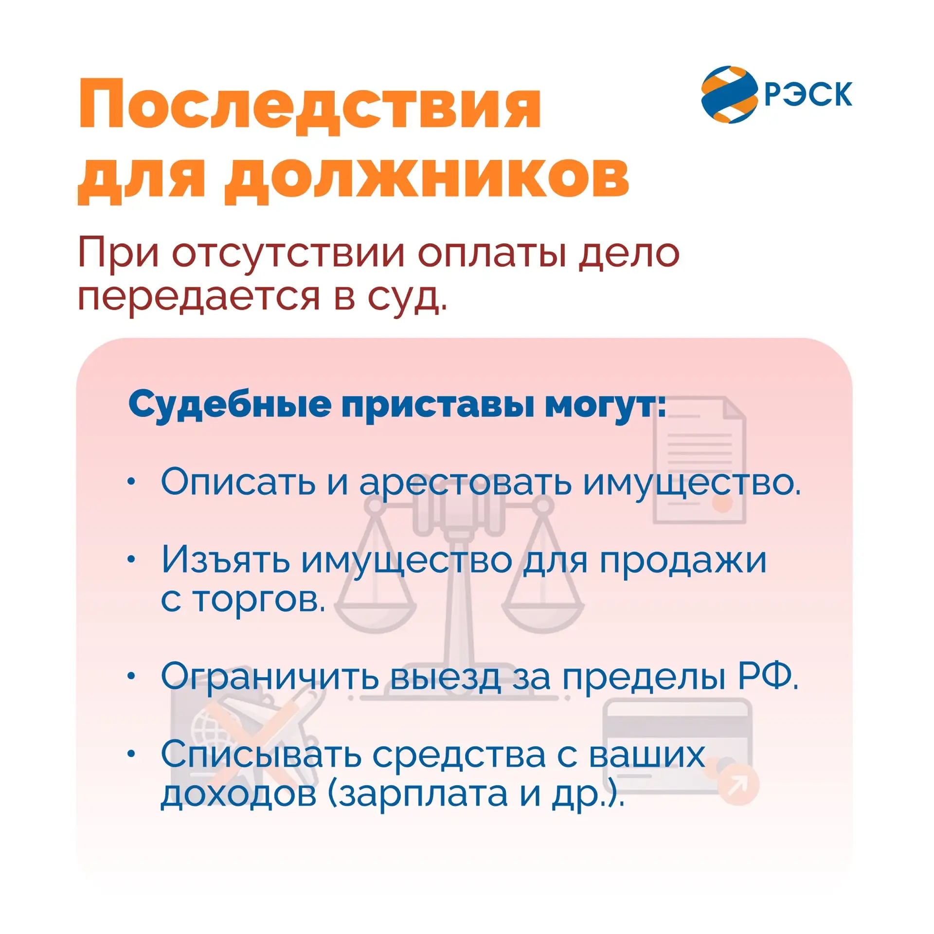 Что нужно знать о сроках оплаты электроэнергии?   🏡Своевременная оплата — это не только свет и уют в