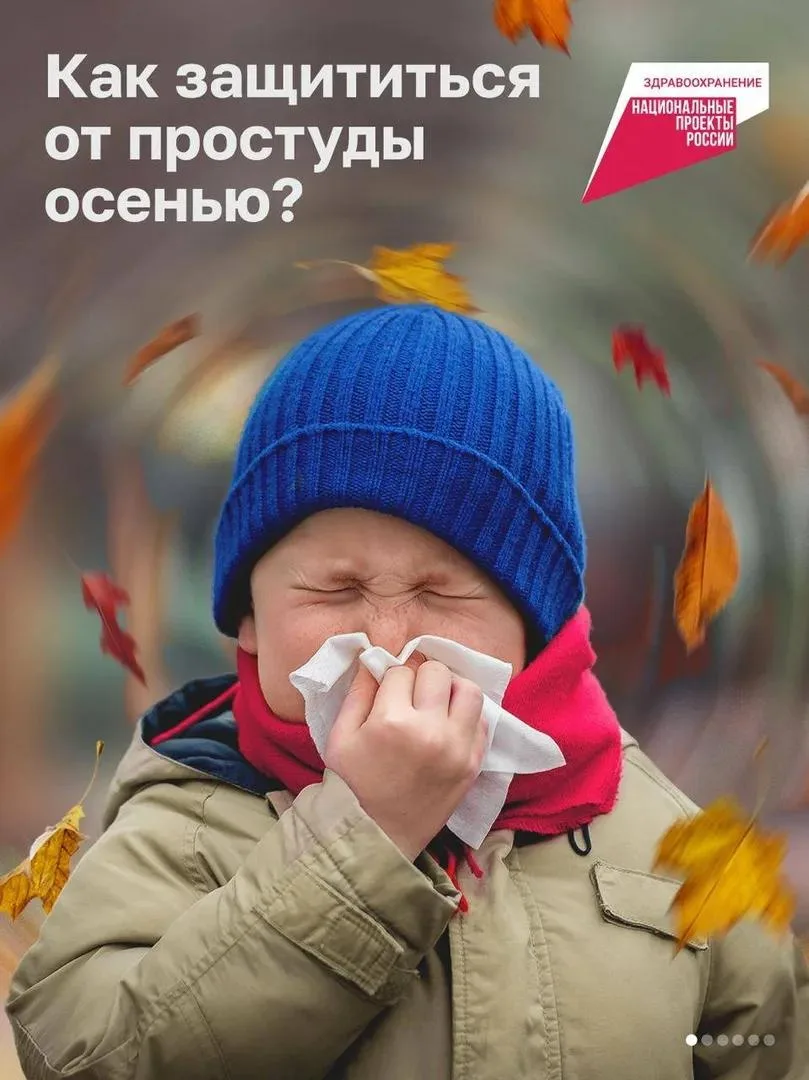 Как защитить ребёнка от осенних инфекций: иммунитет без таблеток