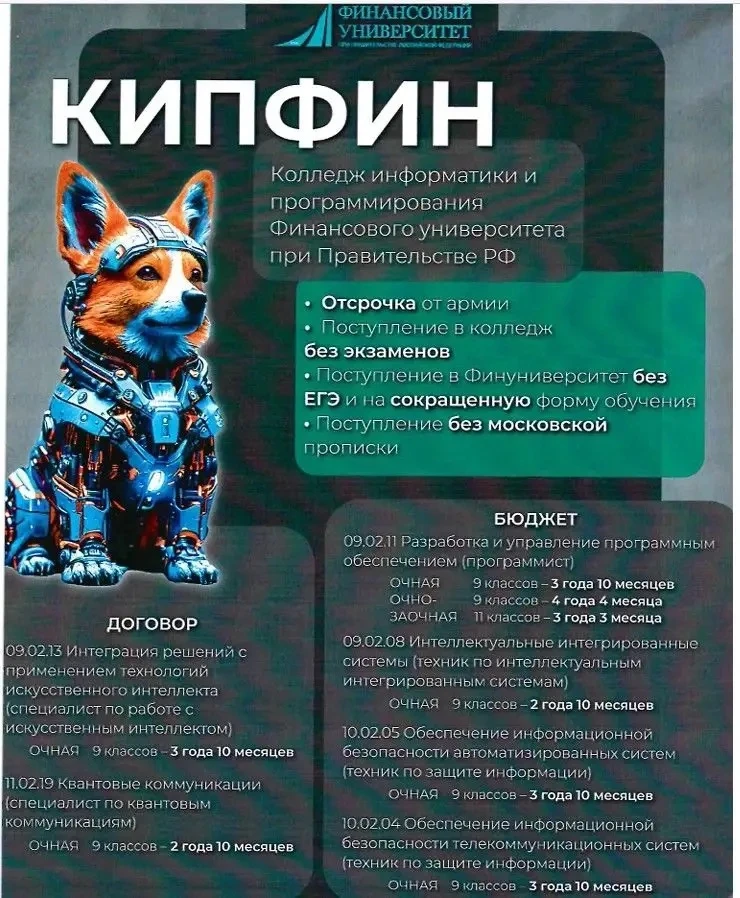 ‼️🎓 Уважаемые обучающиеся и родители ! Информирует Вас о поступлении в Колледж информатики и програм