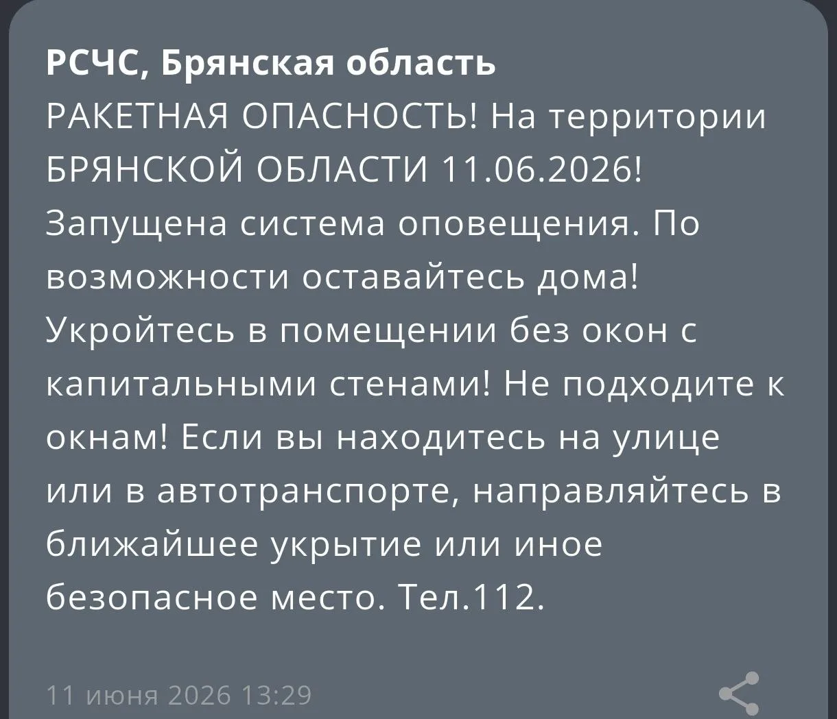 Ракетная опасность