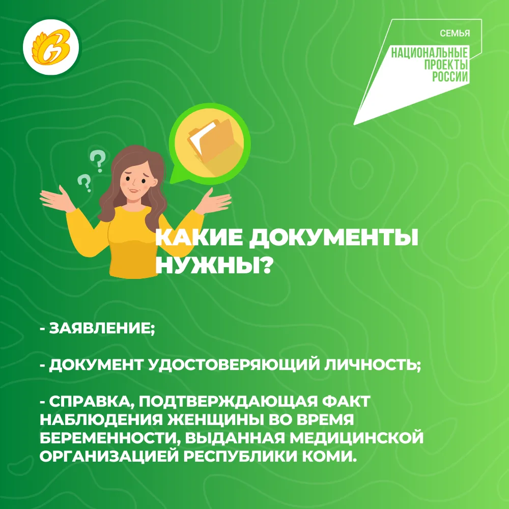 День беременных: в Коми беременные женщины получают пособие на покупку продуктов  Эта мера поддержки