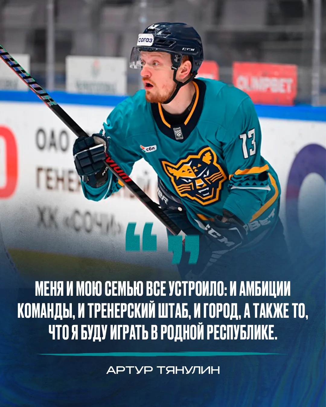 💬 Портал "Весь хоккей" опубликовал большое интервью с новичком нашей команды Артуром Тянулиным  🐺
