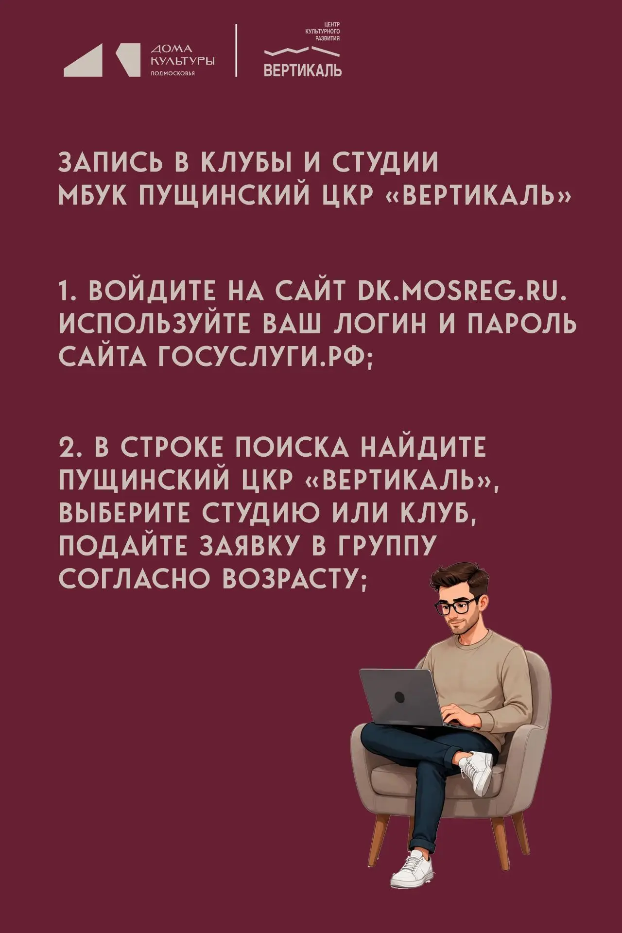 ❤️Друзья, Пущинский ЦКР «Вертикаль» объявляет набор в клубы и студии на новый творчески...