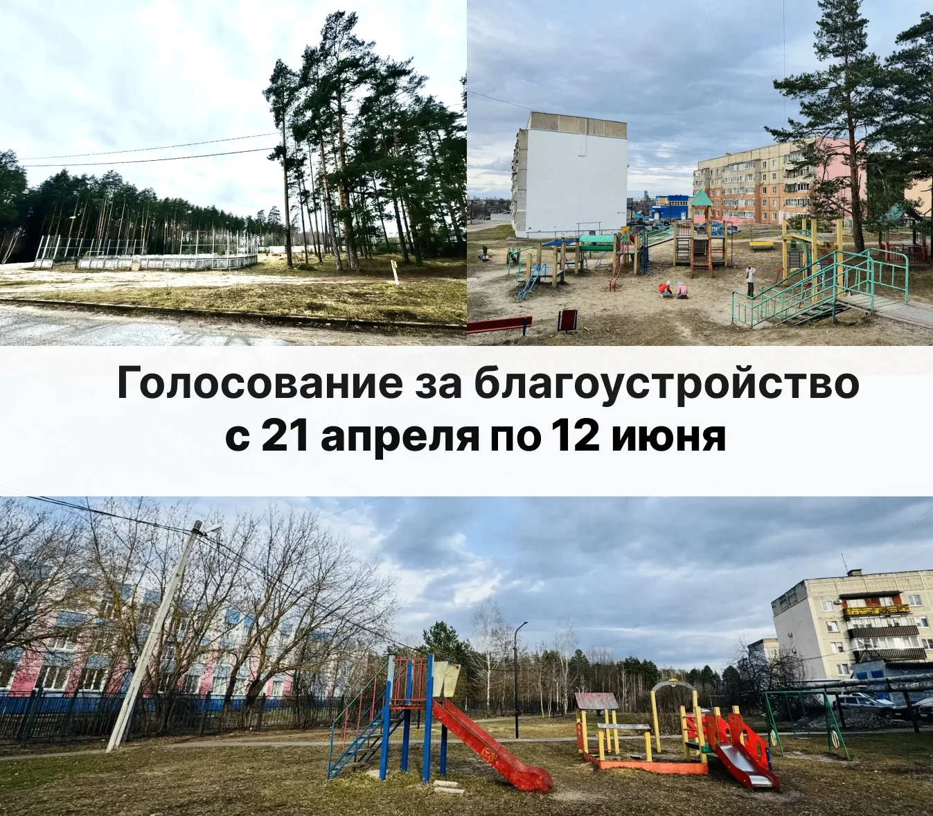 ⚡️Сегодня стартовало всероссийское онлайн-голосование за объекты благоустройства по фед...