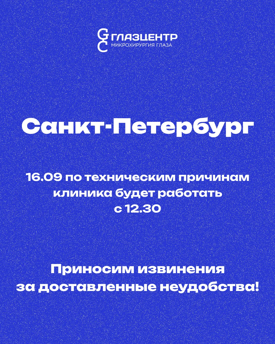 Санкт-Петербург!