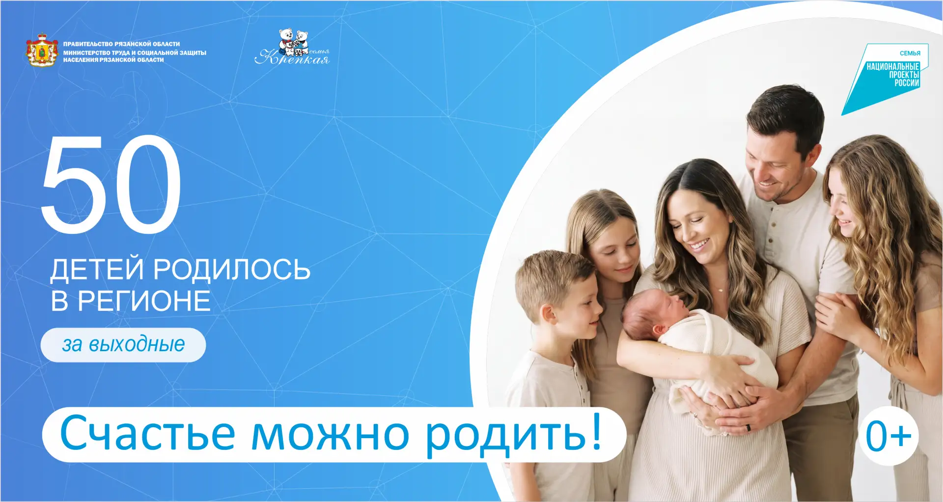 ✨За выходные в Рязанской области родилось 50 детей.