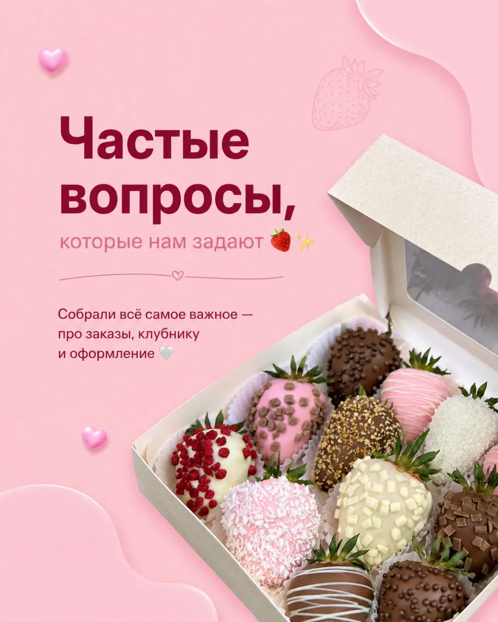 Собрали ответы
на самые частые вопросы:

— почему у нас нет витрины
— можно ли изменить набор
— поче
