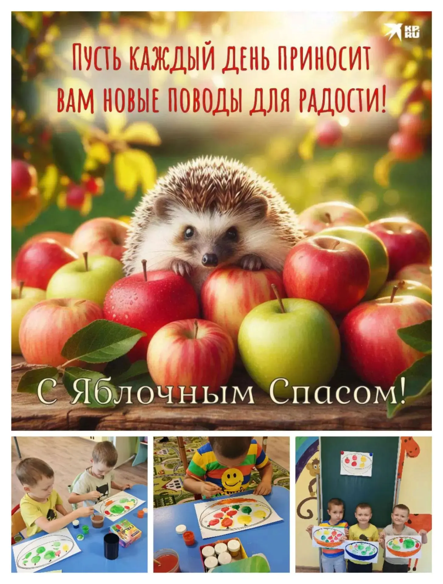 Вот уж яблочки поспели –