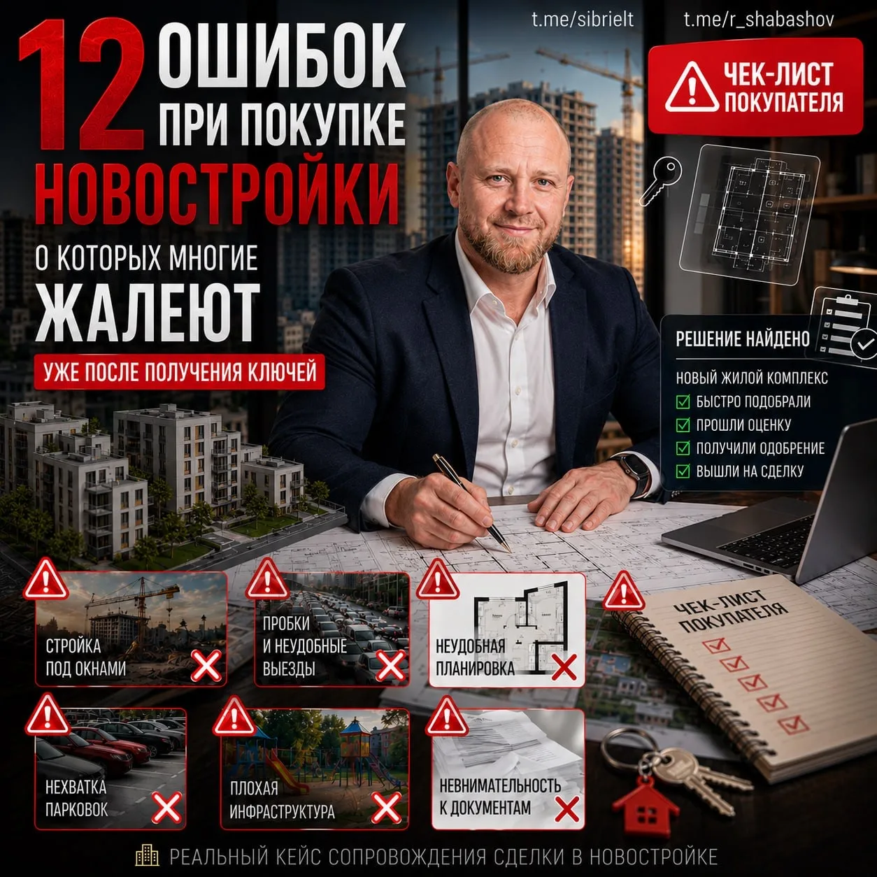 😱 Покупаете новостройку? Вот 12 ошибок, о которых большинство жалеет уже после получен...