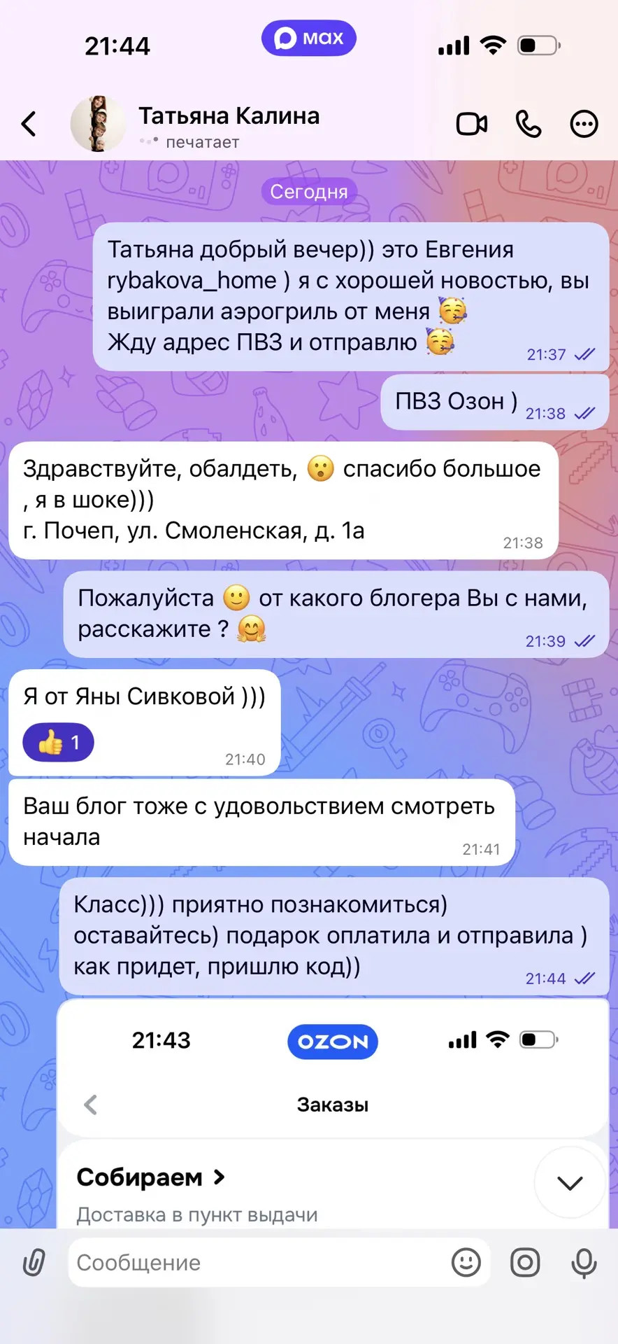 Ну а мы поздравляем нашу победительницу, Татьяну) сегодня мой второй подарок - АЭРОГРИЛ...