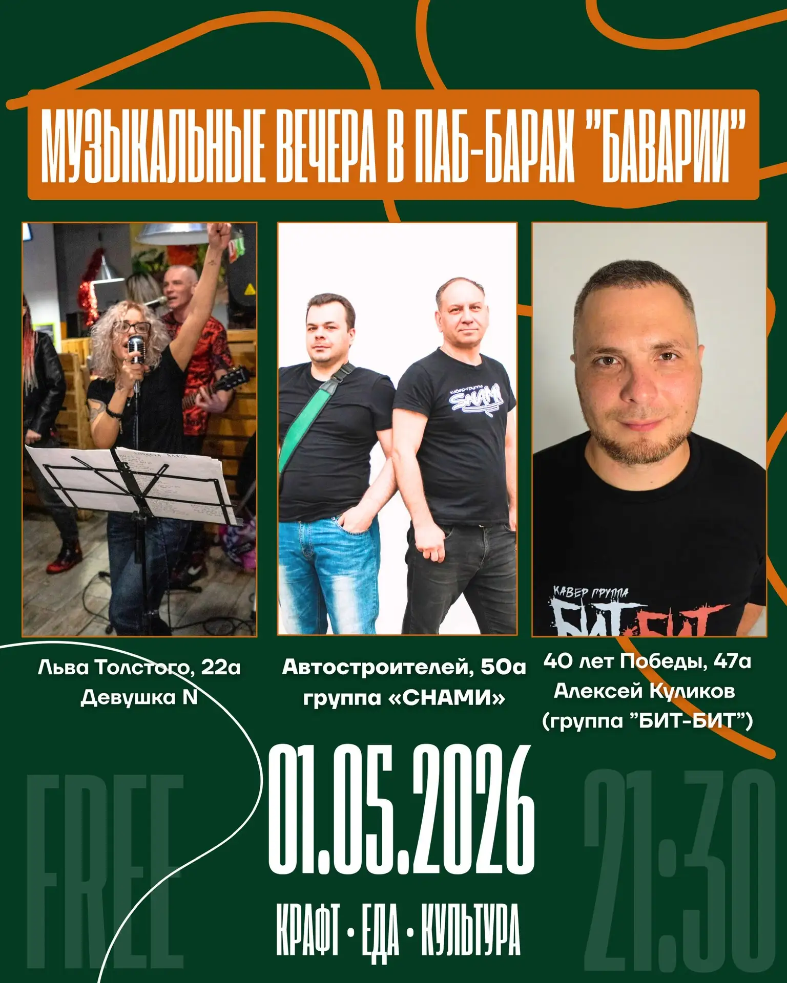 Врываемся в майские с живой музыкой, крафтом и самым позитивным настроением 🍺🎶
