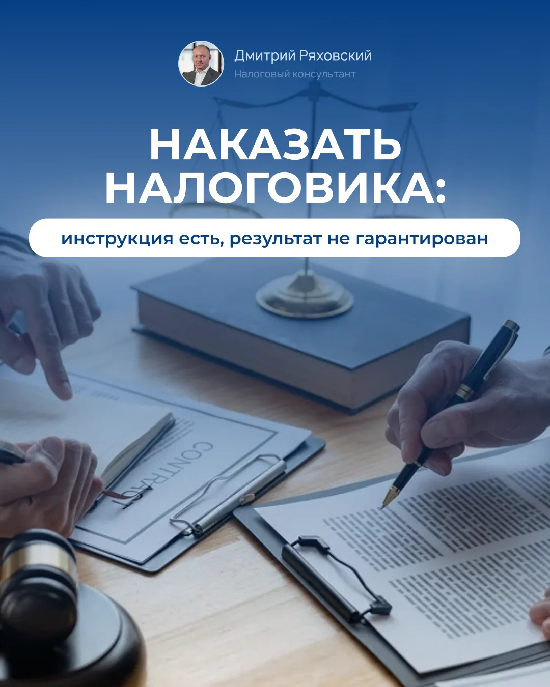⚖️ Как привлечь к ответственности сотрудников налоговых органов?

😏 Шутки закончились!
Теперь можно