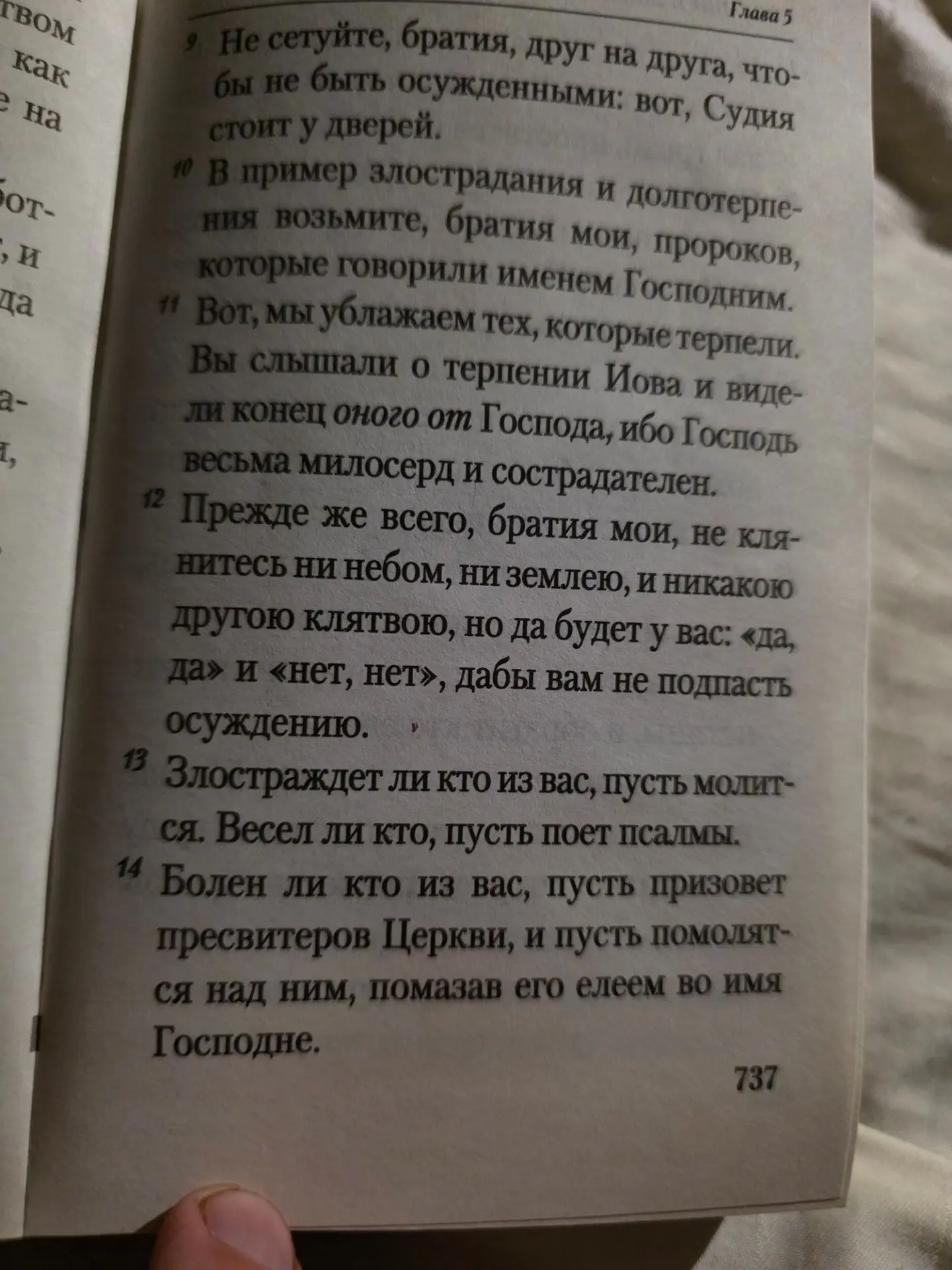 #передсном #чтение #священноеписание #ответынавсевопросы