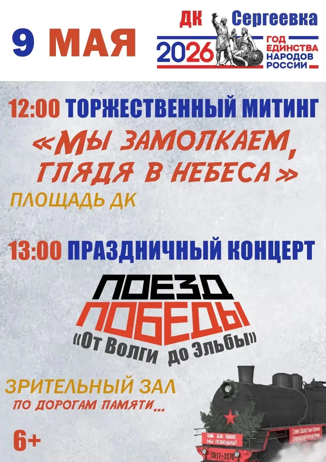 81‑ю годовщину Победы в ВОВ отметят в Партизанском округе