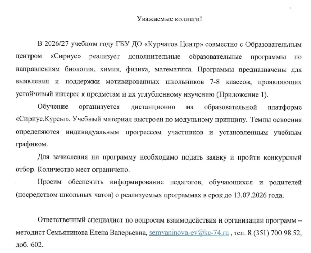 ‼ВНИМАНИЮ учеников 7-8 классов и их родителей! Если вы интересуетесь предметами естественно-научной 