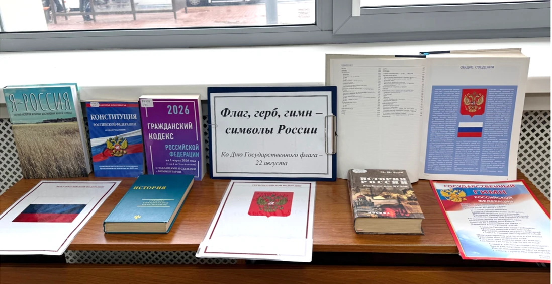 «Флаг, герб, гимн - символы России»