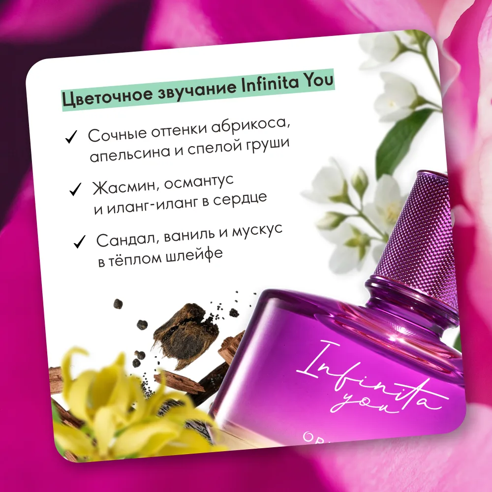 От цветка до шлейфа: как создаётся Infinita You ✨