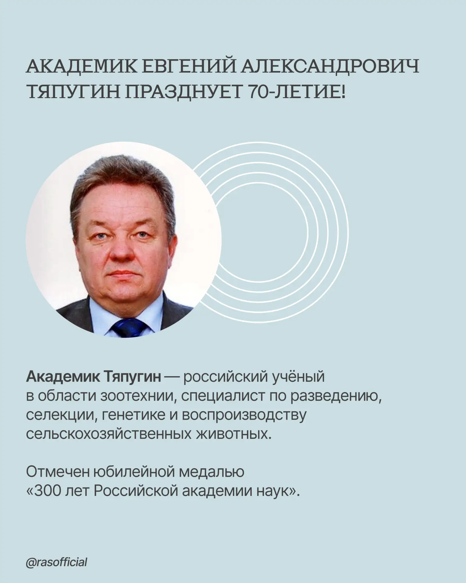 Академик Евгений Александрович Тяпугин празднует 70-летие!

Исследования и разработки учёного в обла