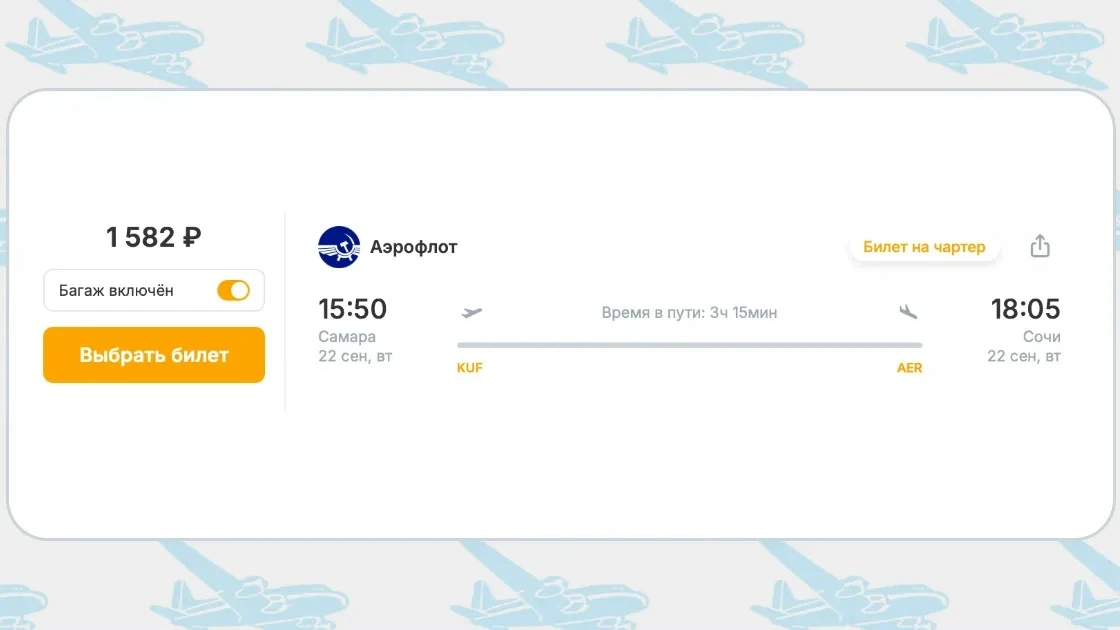 Чартеры Аэрофлота Самара – Сочи за 1 582 руб. на сентябрь 2026