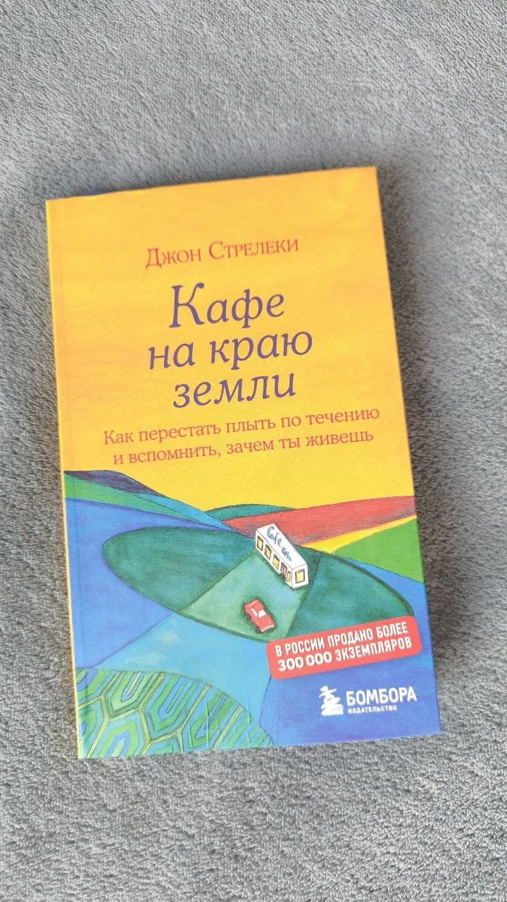 Разобрала книгу "Кафе на краю земли", с точки зрения как она написана, структуры и формата. 
БЕЗ СПО