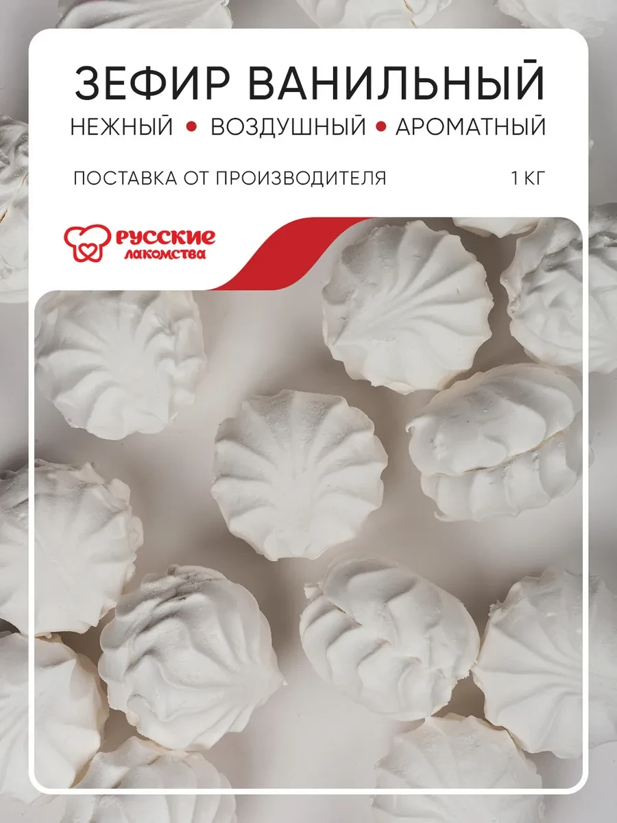 ⚡️ Зефир ванильный в коробке, 1 кг, Русские лакомства
