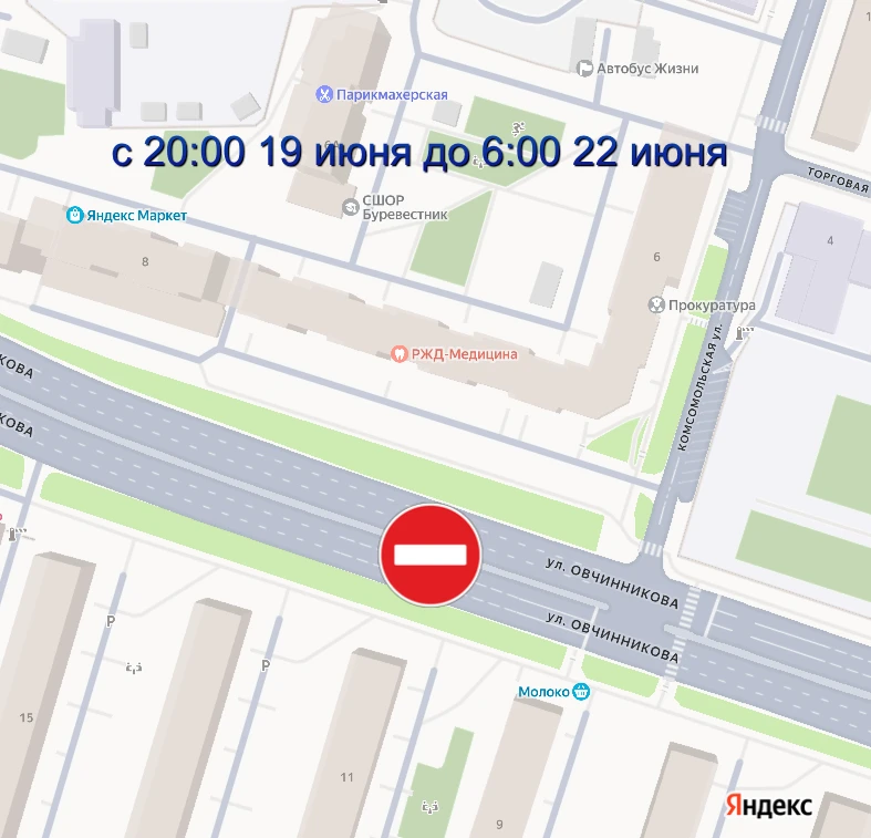 Движение по улице Овчинникова временно закроют