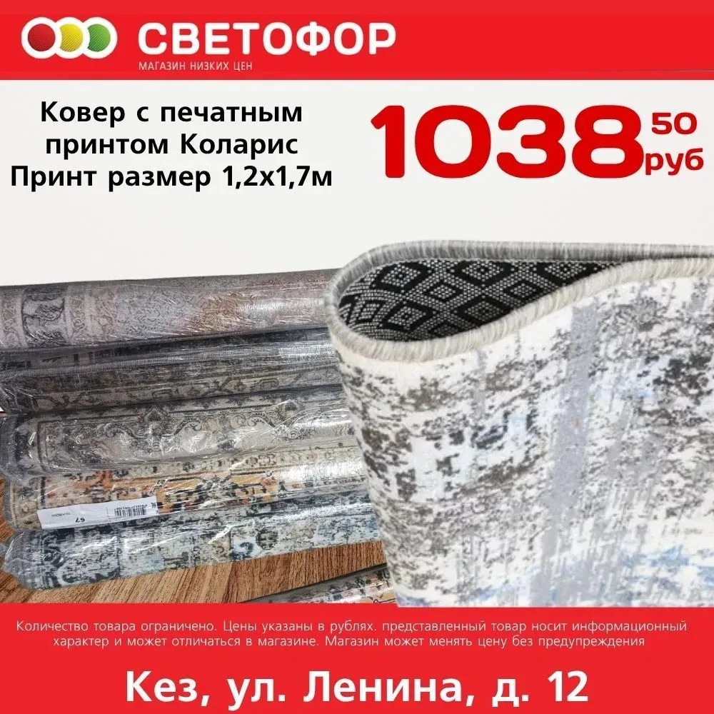Ковер с печатным принтом Коларис принт размер 1,2*1,7м