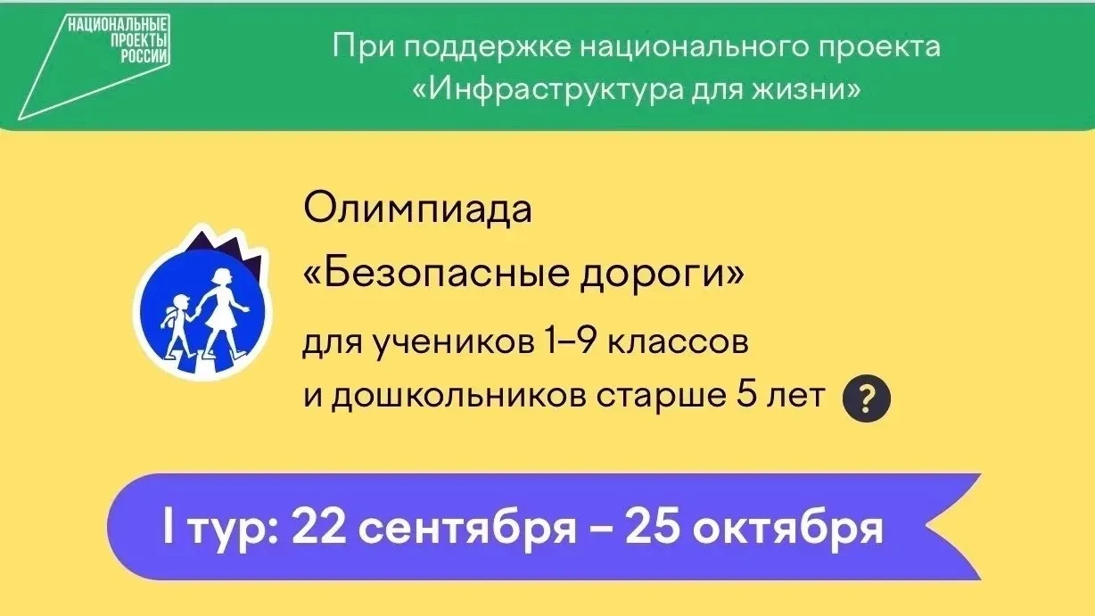 🛑C 22 сентября по 25 октября 2026 года школьники 1–9 классов и дошкольники старше 5 ле...