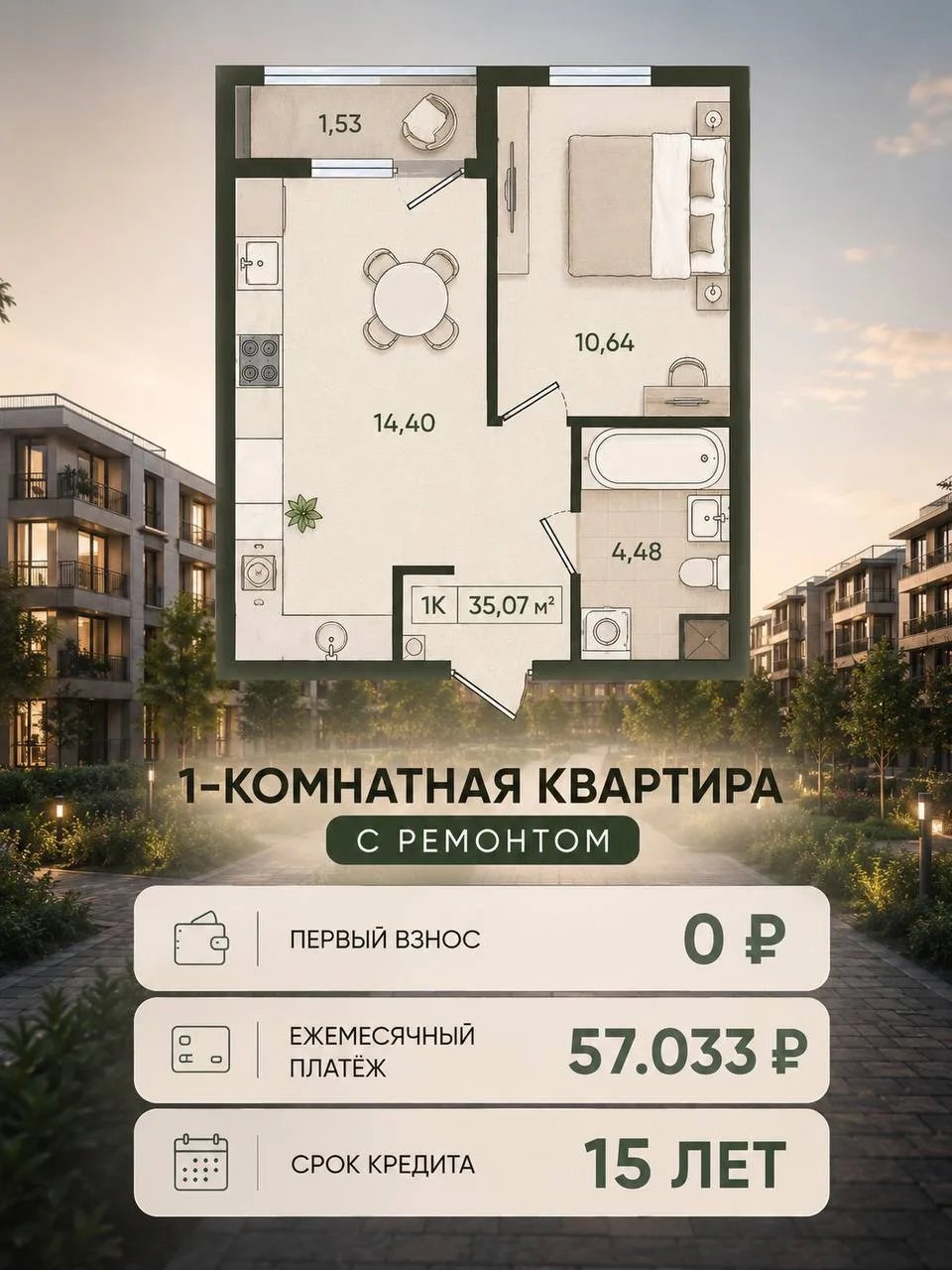 1-квартирас ремонтом без первого  взноса в ипотеку для всех в Краснодаре 🔥

Одно из лучших предложе